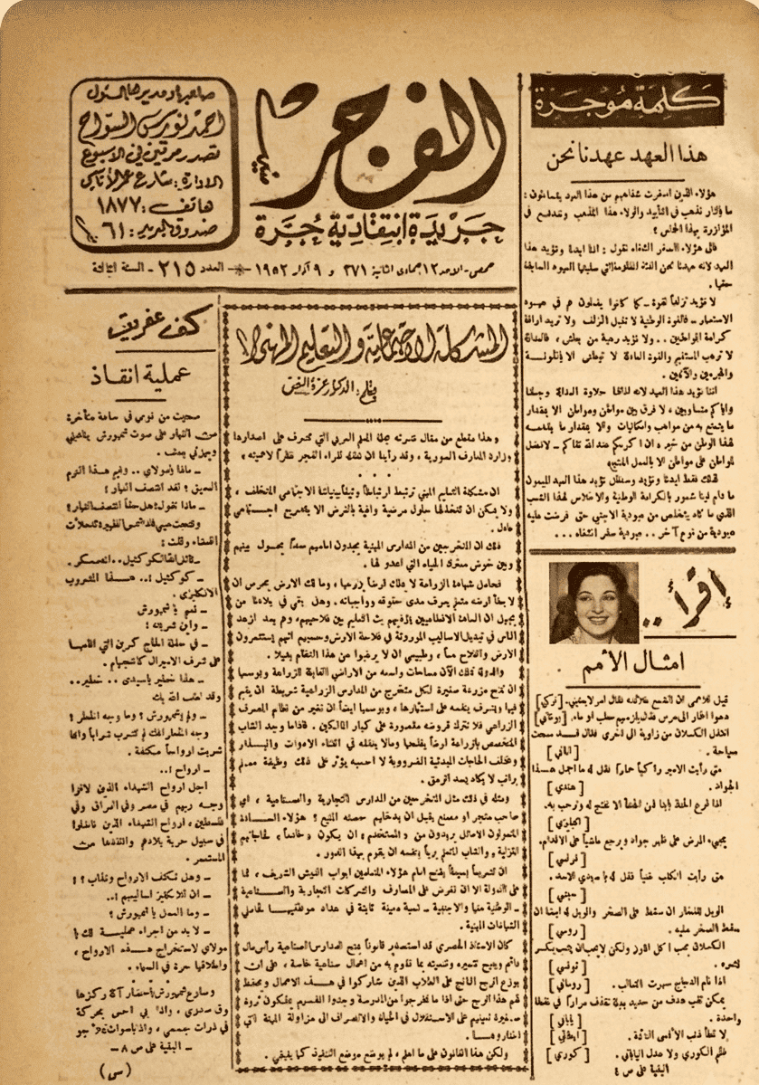 الفجر