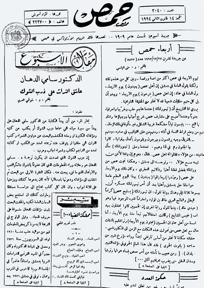 حمص