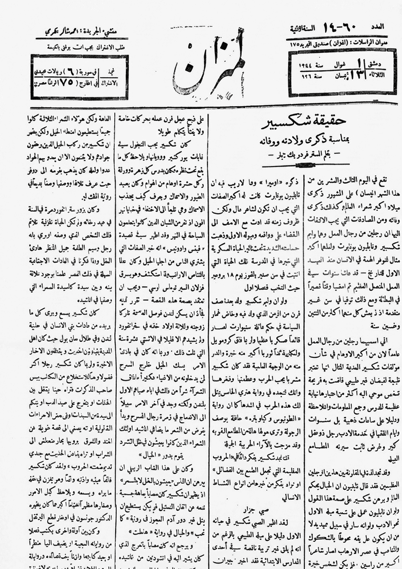 الميزان